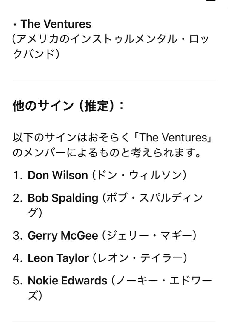 ベンチャーズ　サイン入　LOUIS VUITTON モノグラム ミュゼット