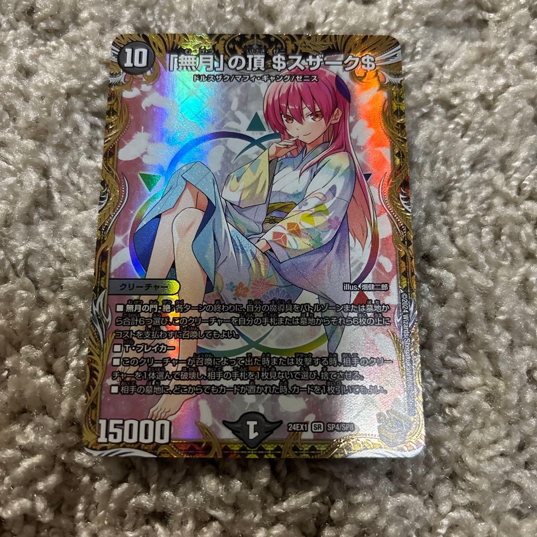 「無月」の頂 ゼニスザーク 金トレジャー １枚