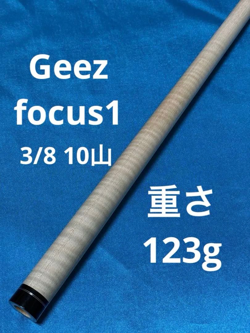 ビリヤード シャフト Geez focus1 【3/8 10山】ロゴ無し