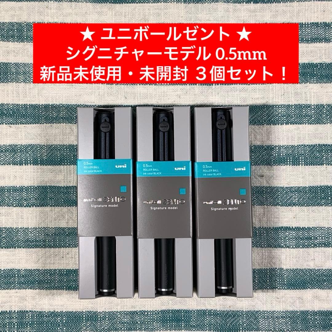 ★三菱鉛筆／ユニ★【ユニボールゼント／シグニチャーモデル0.5mm】★匿名発送★