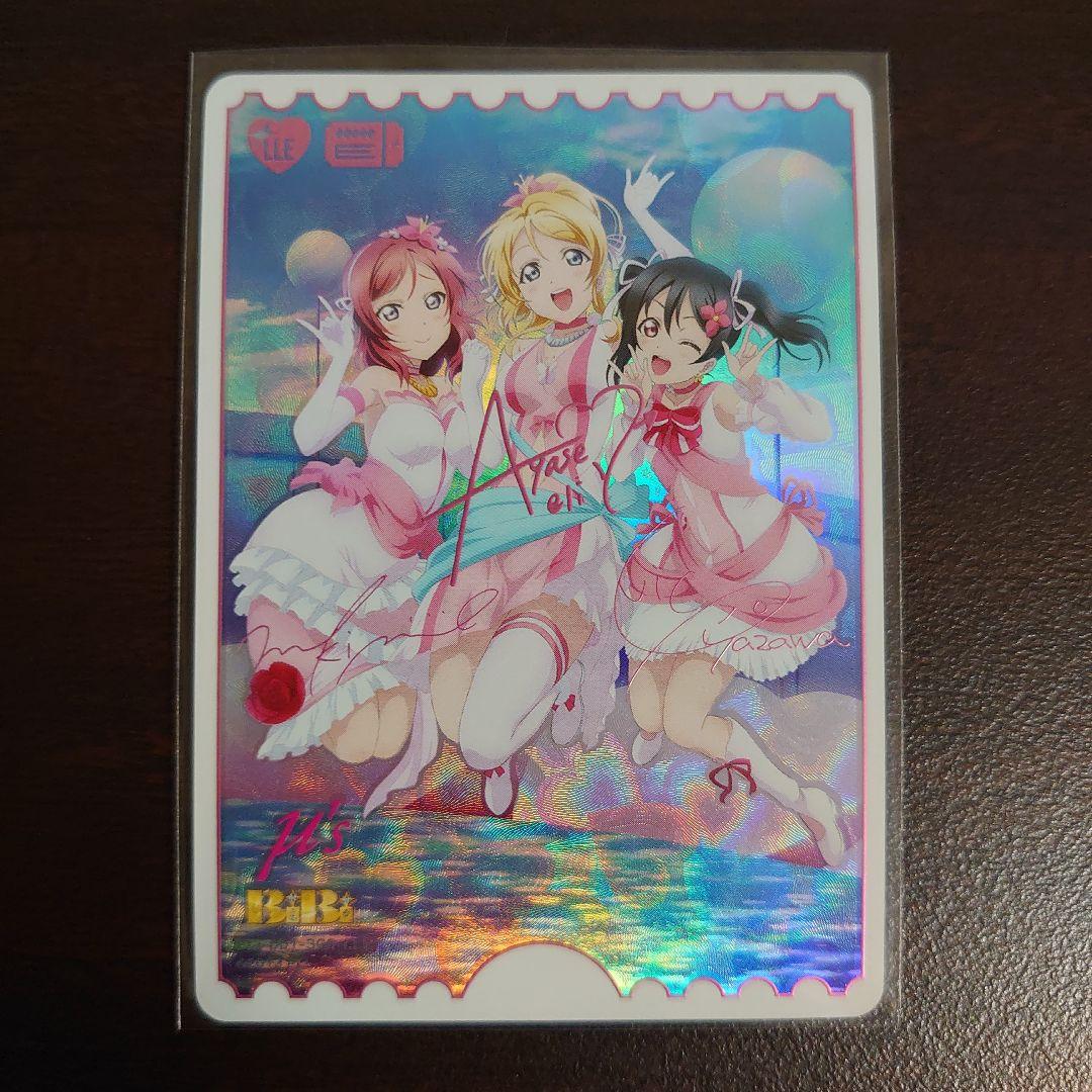 【ラブカ】　絢瀬絵里&西木野真姫&矢澤にこ　PL!-pb1-300-LLE