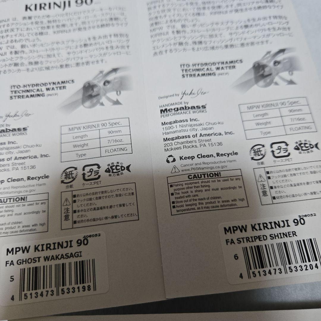 メガバス　キリンジ90　オンライン限定　セット