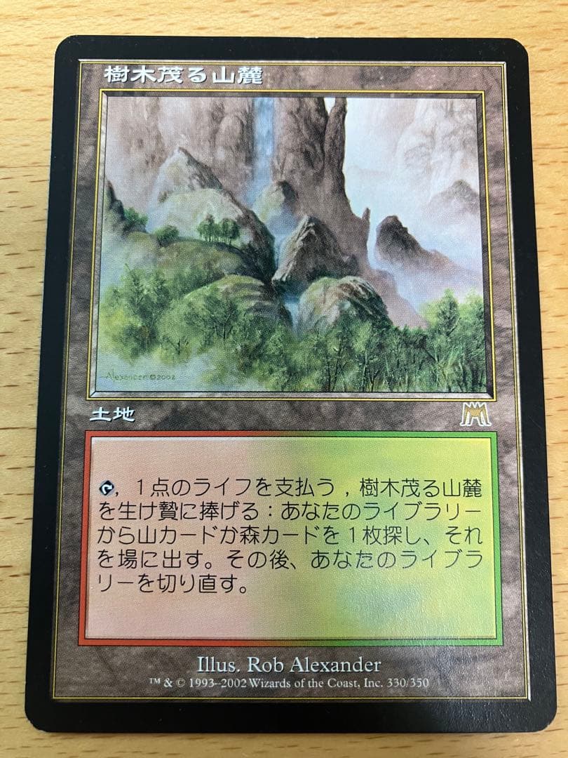 MTG 樹木茂る山麓 オンスロート 日本語 1枚 ②
