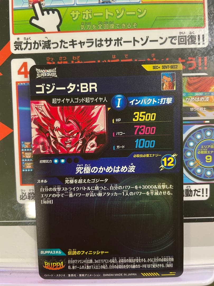 sdv7-sec2 パラレル　ゴジータBR