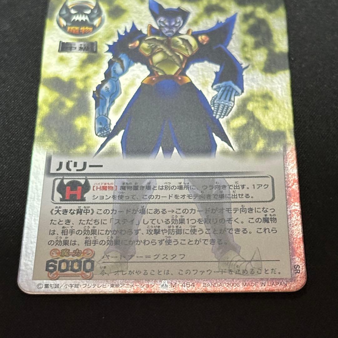 バリー 大きな背中 M-454