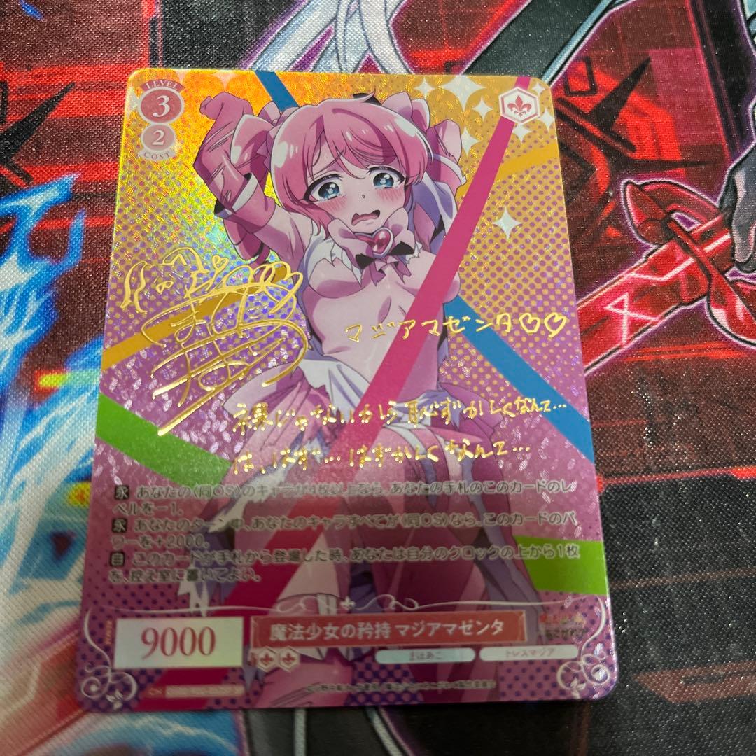 魔法少女の矜持 マジアマゼンタ　SP