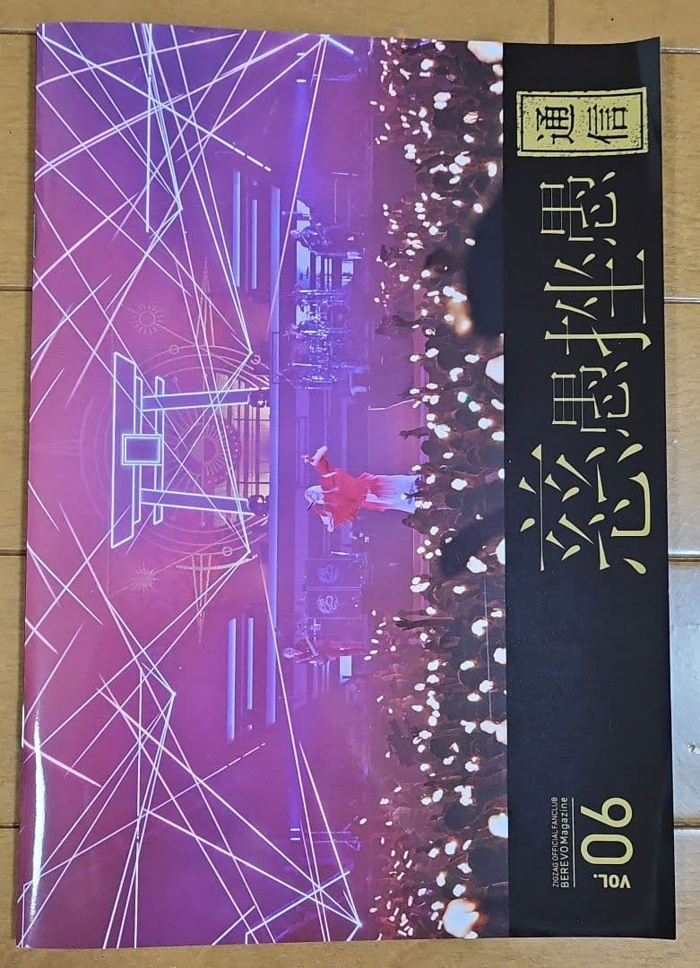 慈愚挫愚通信 セット 0号〜6号