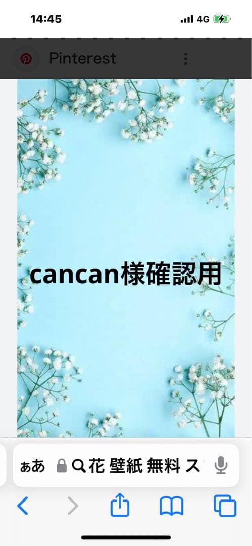 ハンドメイドcancan様確認用