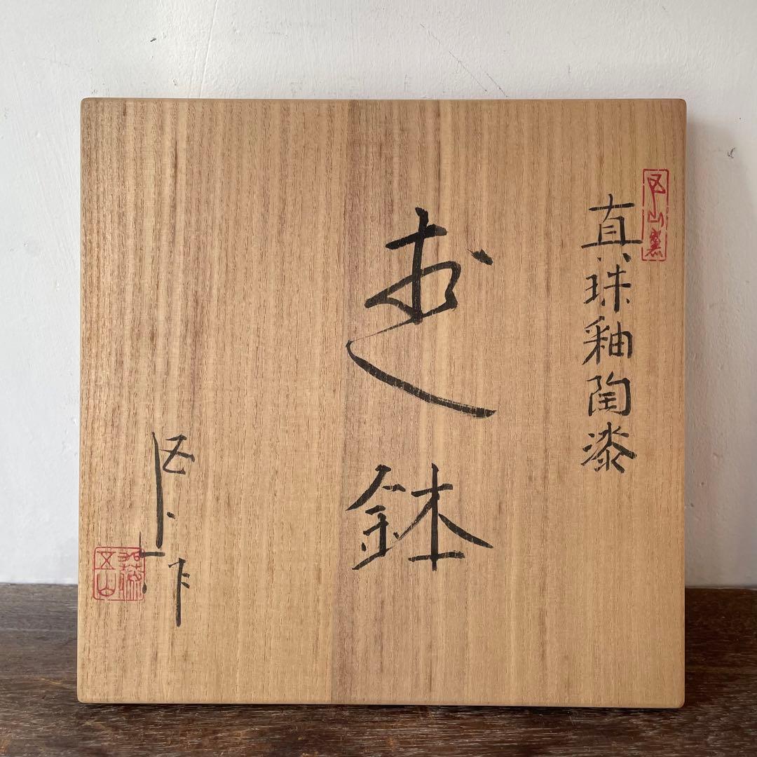 加藤五山　五山造　鉢　真珠釉陶漆　五山窯　瀬戸　共箱付き　26.1.16−2