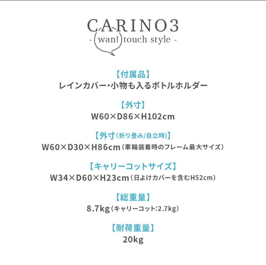 ピッコロカーネ カリーノ3 ワンタッチスタイル カートクッション付【新品未使用】