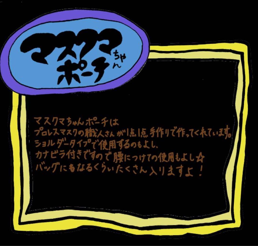 MASKUMA Pouch 美品中古