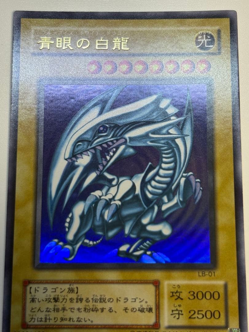 新品みたいです。青眼の白龍 ウルトラレア 初期絵 LB-01 遊戯王