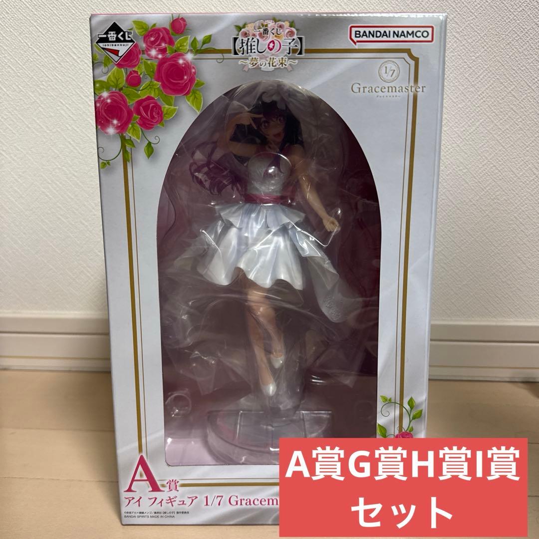 推しの子　一番くじA賞フィギュア G賞 H賞 I賞ステッカー14枚 星野アイ