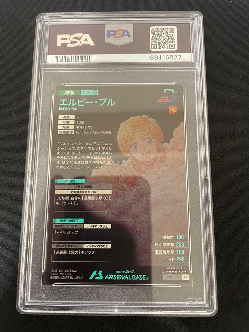 アーセナルベース エルピープル PR パラレル　PSA10【ガンダム】