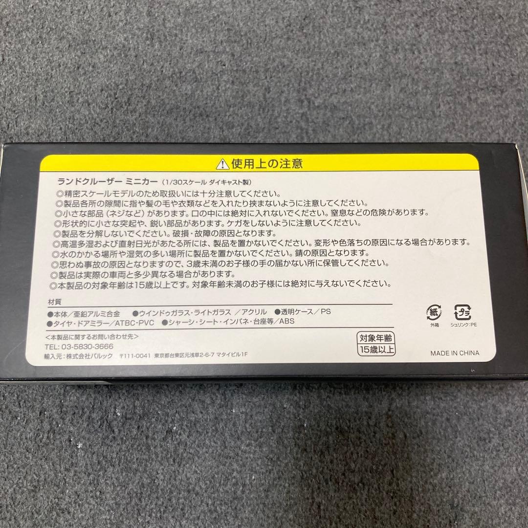 ラスト１点、ランドクルーザー 300 ミニカー 1/30