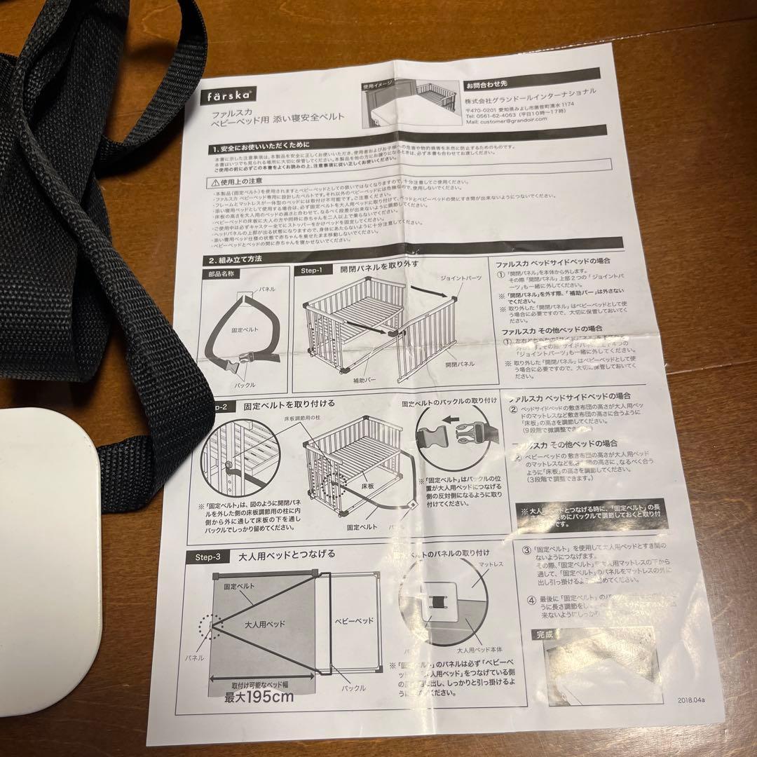 フォルスカ　ベッドサイドベッド　キャスター付　ジョイント用安全ベルト付