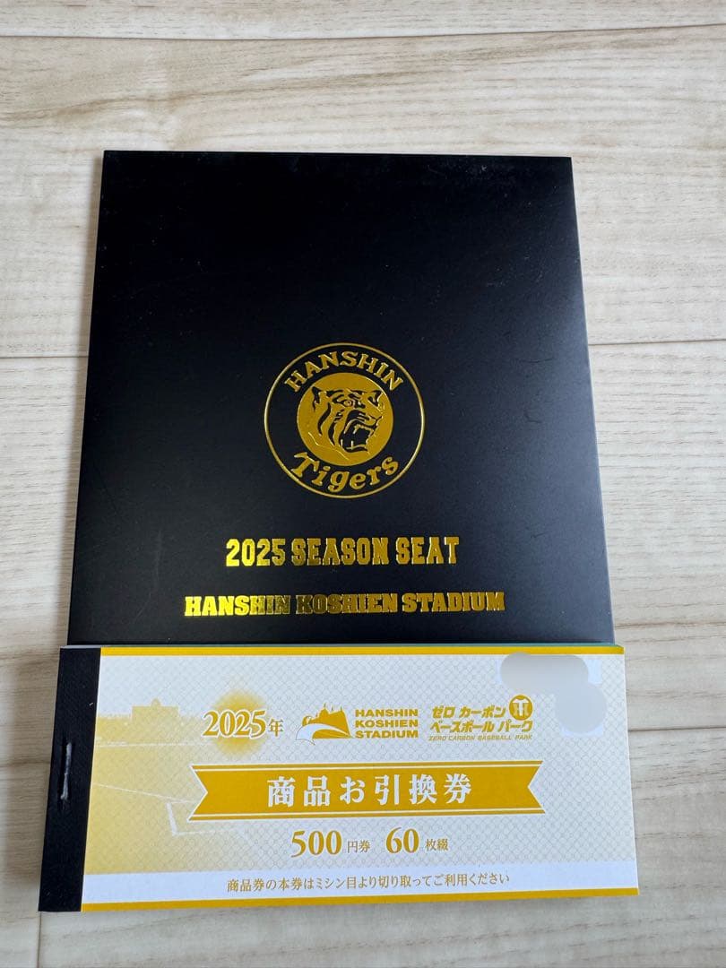 阪神甲子園球場 【商品お引換券】 60枚