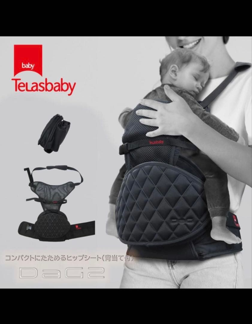 【新品】テラスベビー 抱っこ紐 ヒップシート DaG2 A320