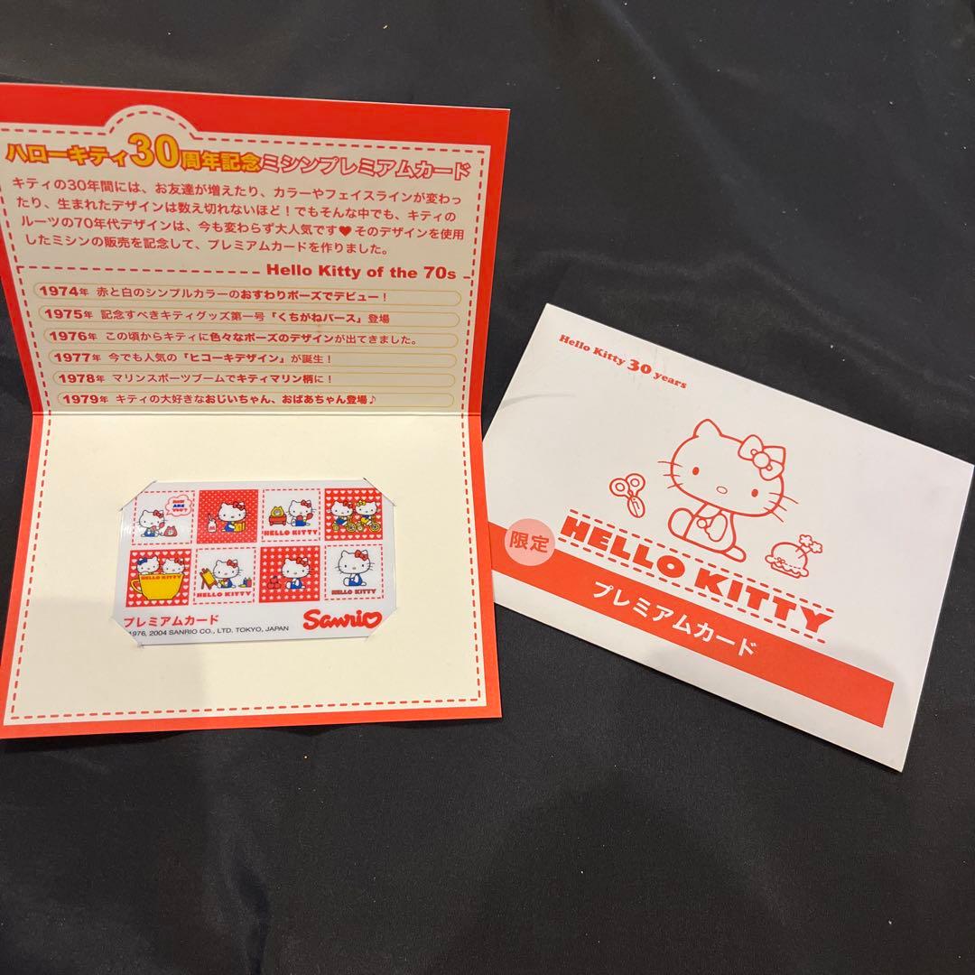 希少　サンリオ　キティ　限定　ミシン　プレミアムカード　30周年　2004