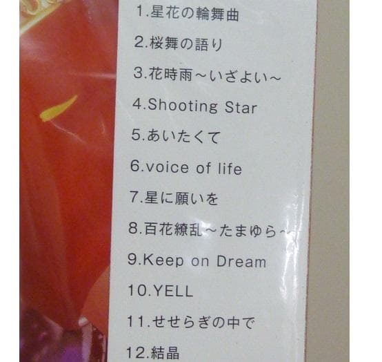 【未開封】花満開極上　プレミアムサウンドトラック　ＣＤ