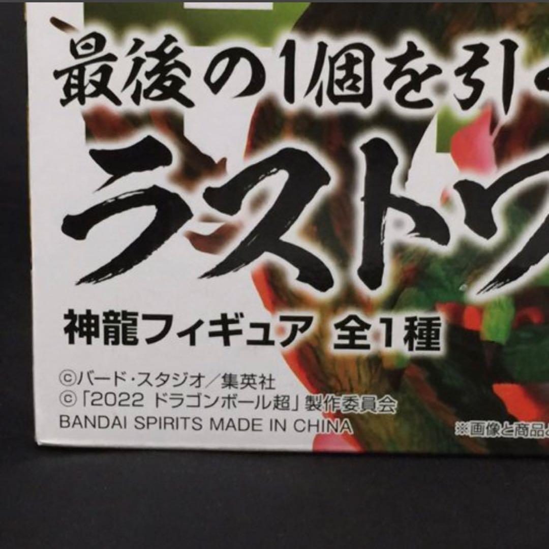 ドラゴンボール 1番くじ　スーパーヒーロー　ラストワン　神龍　開封　国内正規品