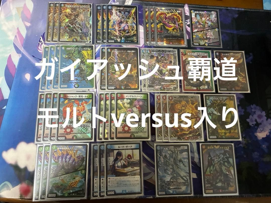 デュエマ　ガイアッシュ覇道　デッキ　シータモルトversus 最終値下げ