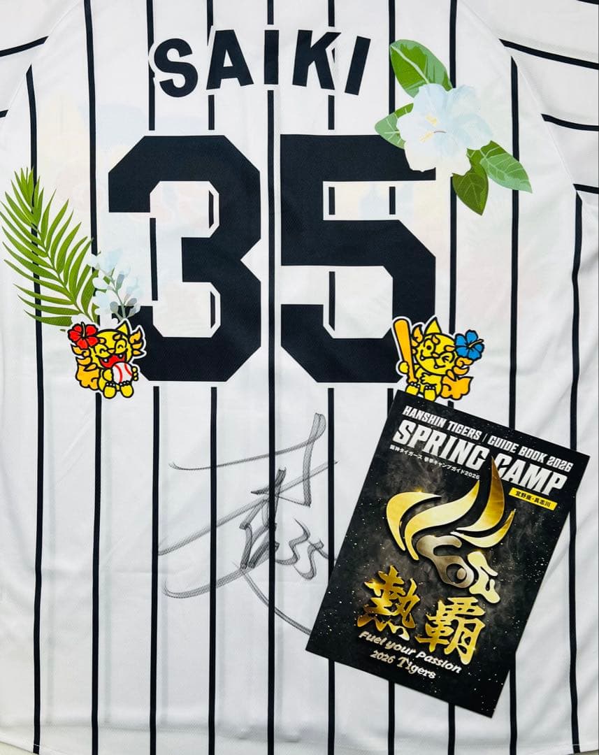 阪神タイガース 才木浩人選手 直筆サイン入り 沖縄キャンプベースボールシャツ