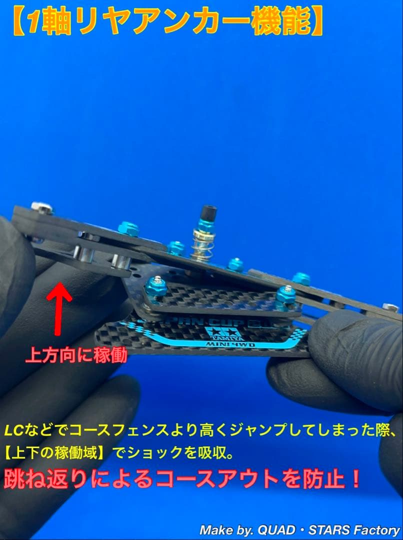 【ミニ四駆・MS用】2軸ATピボット＋1軸リヤアンカー＋お辞儀防止プレート