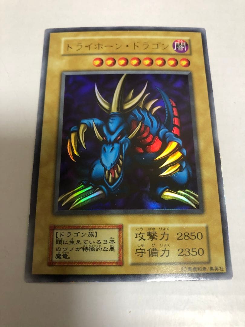 七*草様 トライホーン・ドラゴン　初期　ウルトラ　遊戯王