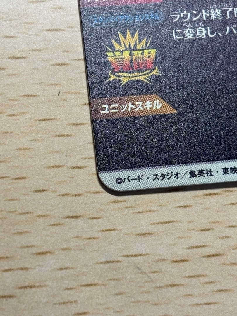 SDV6-034 ベジータ パラレル ドラゴンボール スーパー ダイバーズ