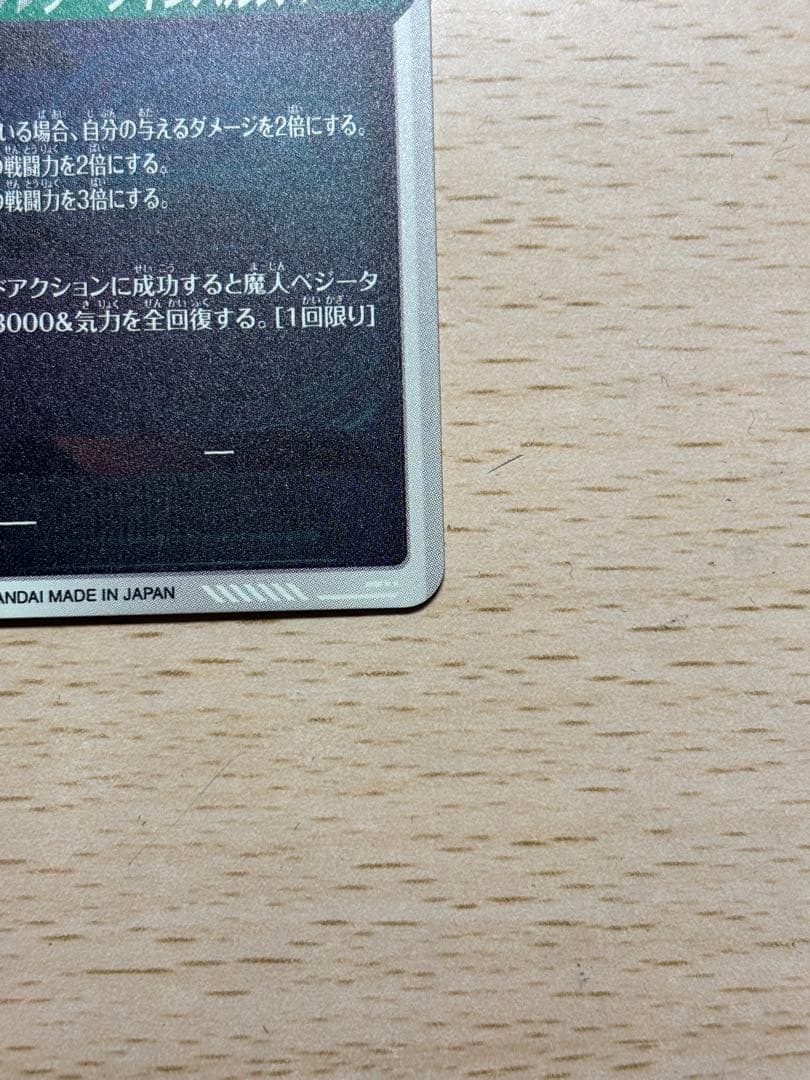 SDV6-034 ベジータ パラレル ドラゴンボール スーパー ダイバーズ