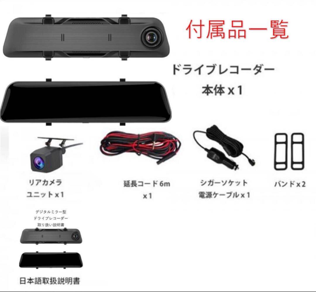 ドライブレコーダー ミラー型【4K UHD 12インチ IPS大画面 】