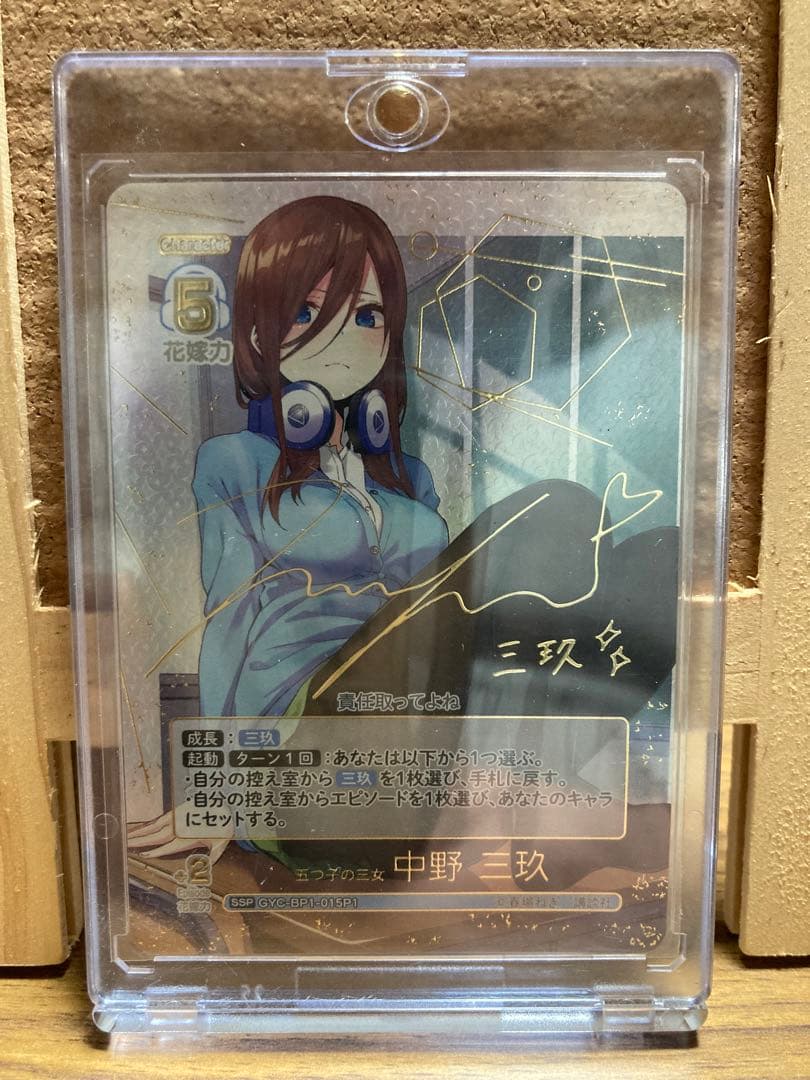 五等分の花嫁　カードゲーム　五つ子の三女　中野三玖　SSP サイン