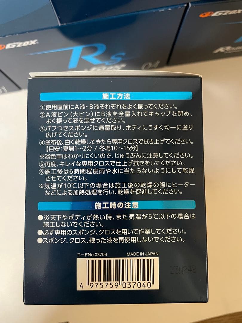 G'ZOX リアルガラスコート class R S セット