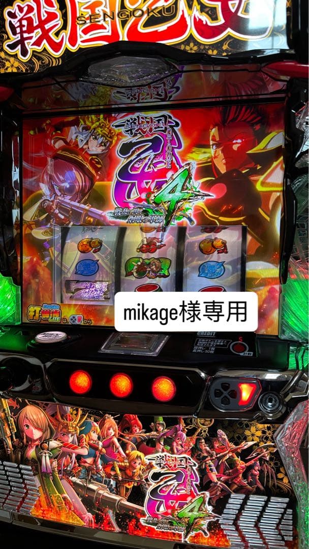 スマスロ実機戦国乙女4