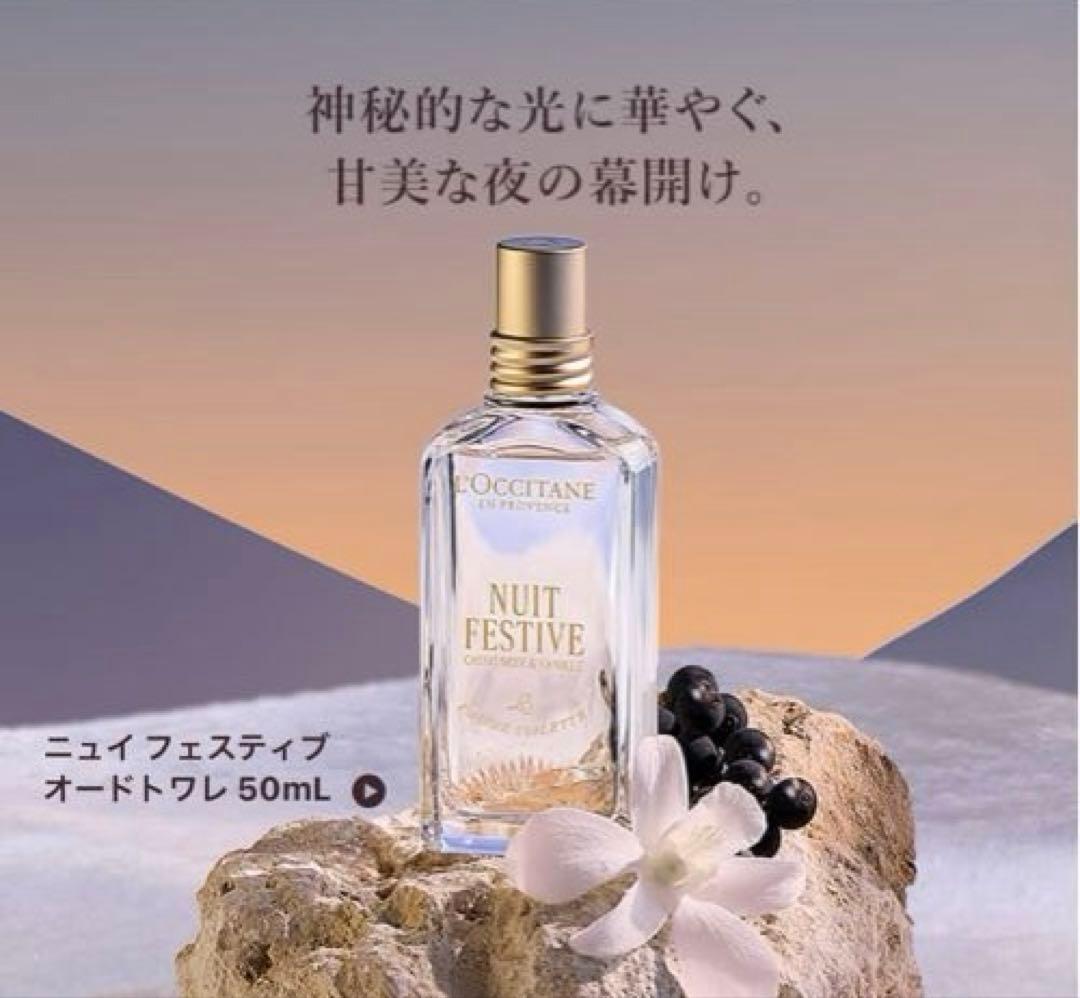 ロクシタン　ニュイフェスティブ　オードトワレ50ml&ハンドクリーム30ml