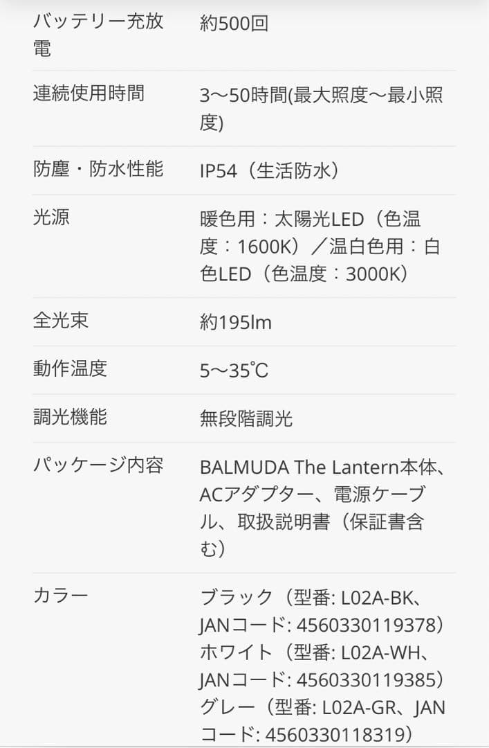 美品 バルミューダ ランタン LEDランタンポータブル L02A-WH