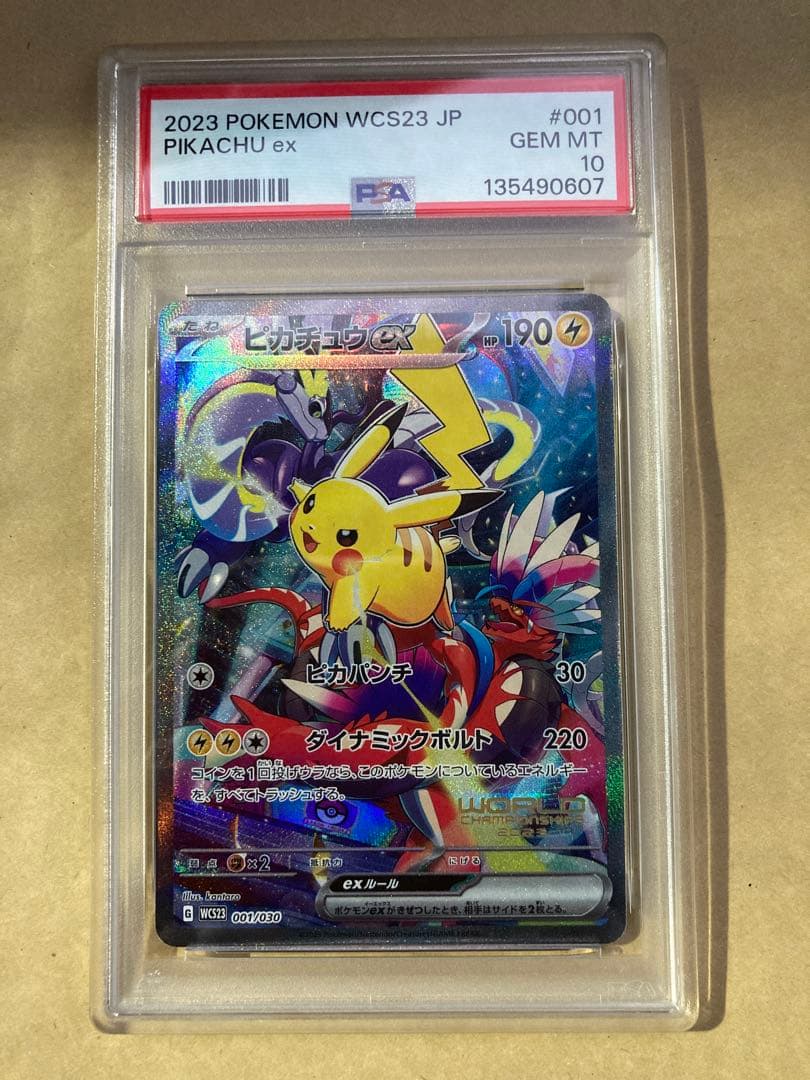 お*ロ様 ピカチュウex psa10 ポケモンワールドチャンピオンシップス202