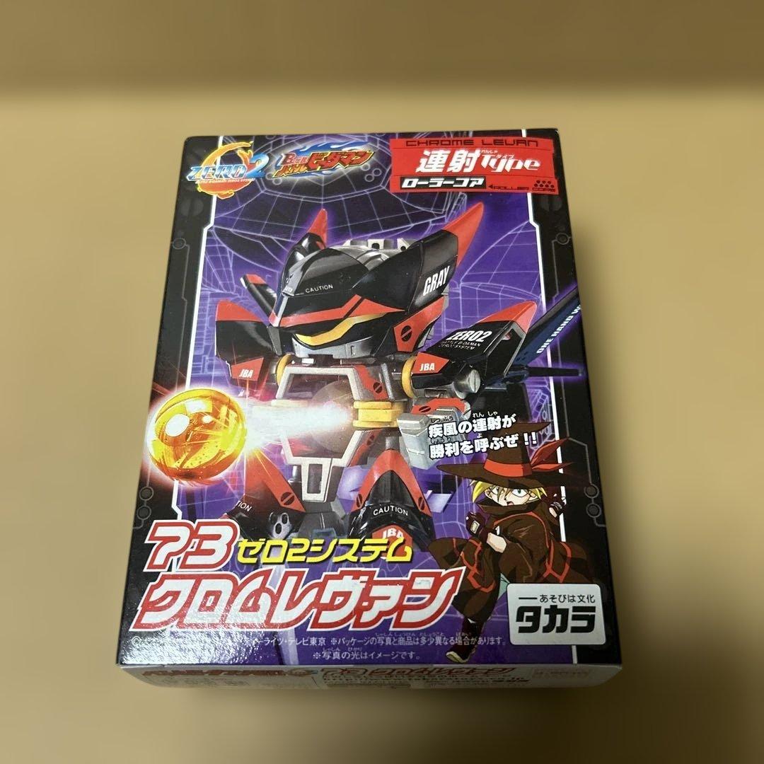 バトルビーダマン クロムレヴァン 未開封品