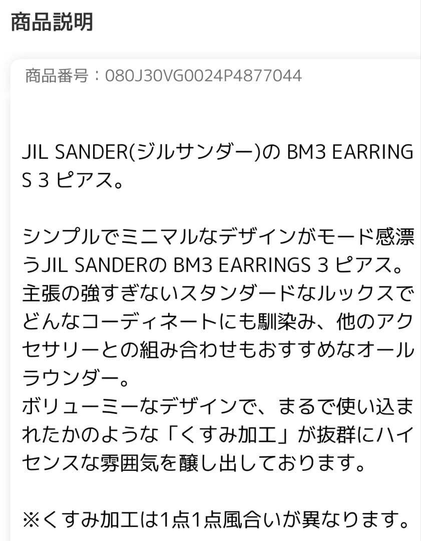 ジルサンダーのフープピアス（両耳用）