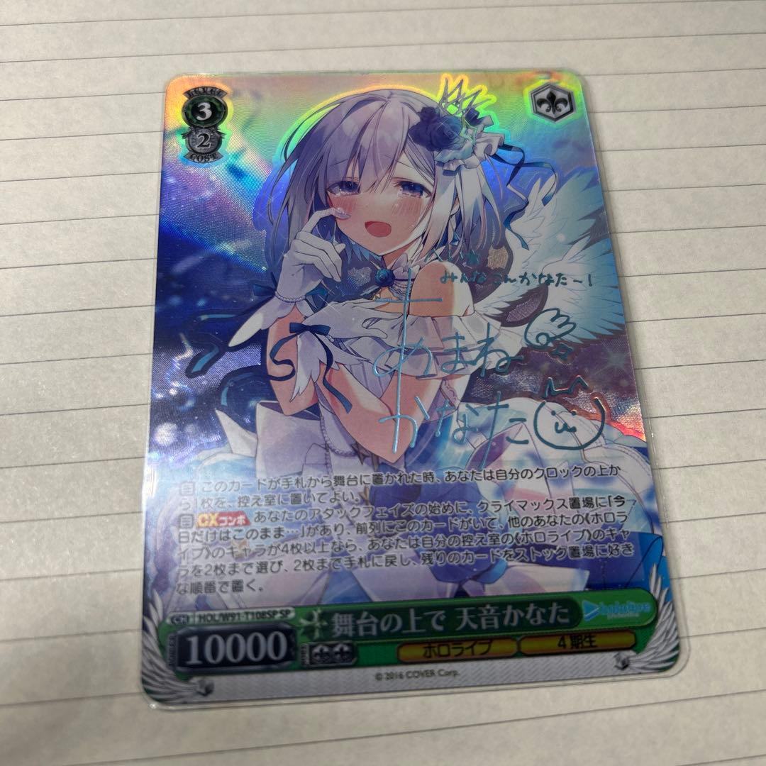 ヴァイスシュヴァルツ　ホロライブ　舞台の上で　天音かなた　sp サイン