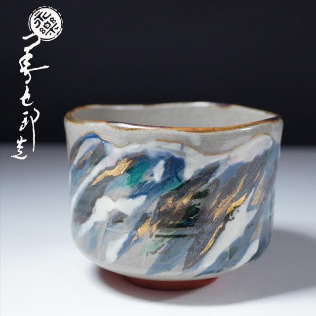 永楽即全　乾山写雪峰茶碗　共箱　茶道具　永楽善五郎　千家十職　京焼