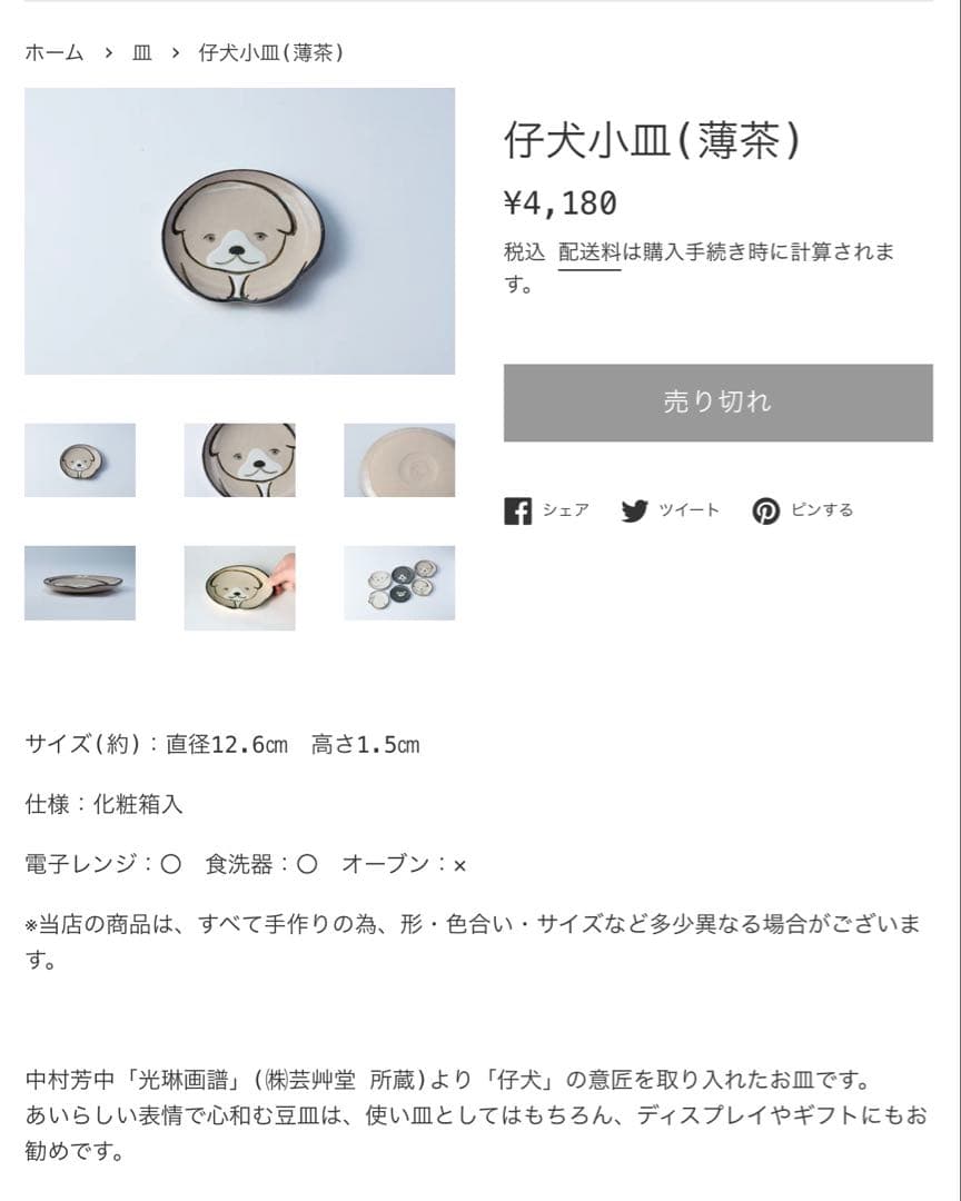 レア★六兵衛窯　未使用　仔犬小皿セット　神坂雪佳　中村芳中　清水焼　光琳画譜琳派