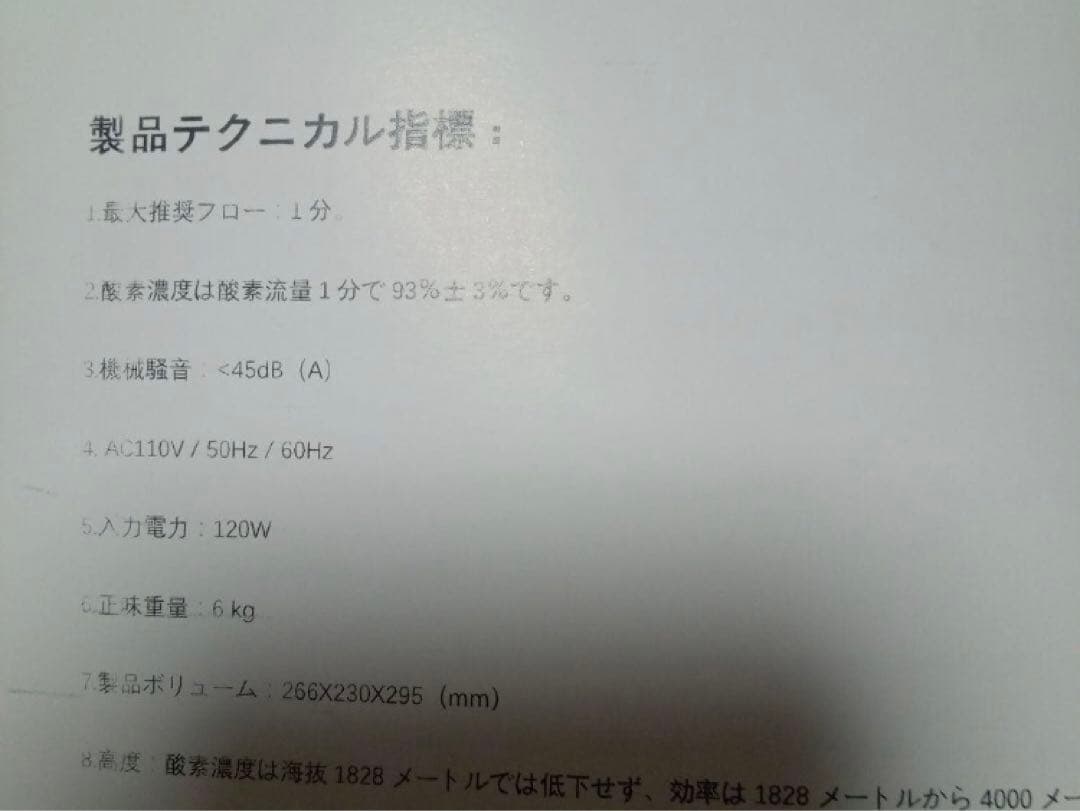 酸素濃縮器　酸素室　酸素吸入器　二酸化炭素計測器　新品に近い
