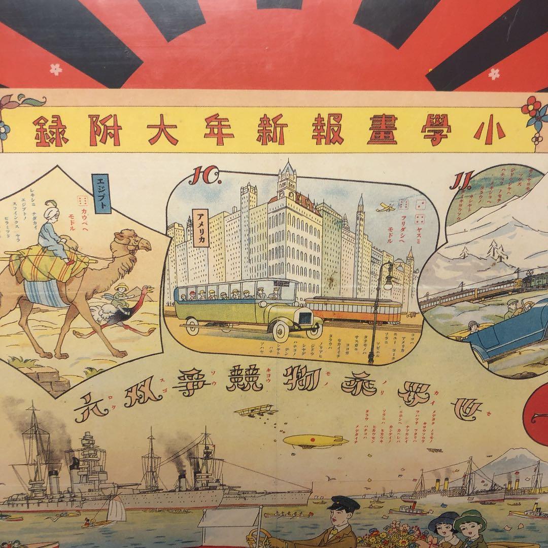 珍品！　ハイカラ本舗　世界乗物双六 (サイコロ・駒入り)