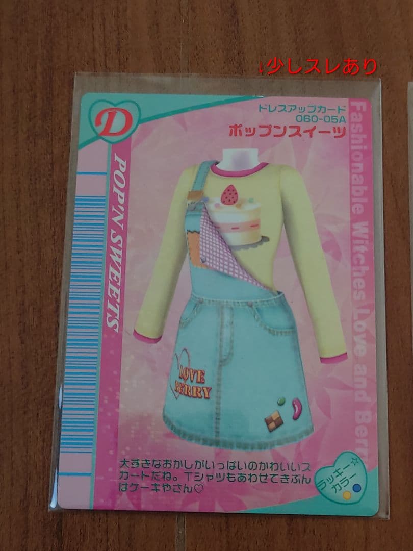 ラブandベリー 2005年 秋コレクション コンプリート