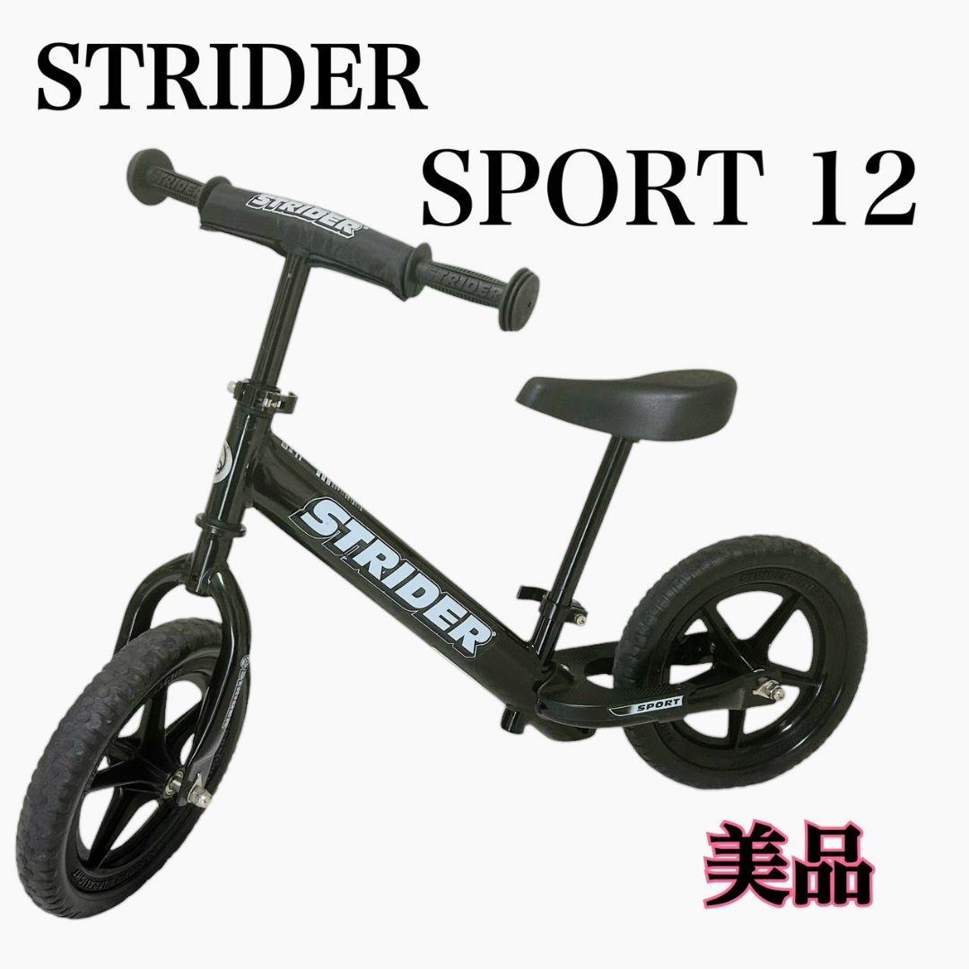 STRIDER SPORT 12 バランスバイク ブラック