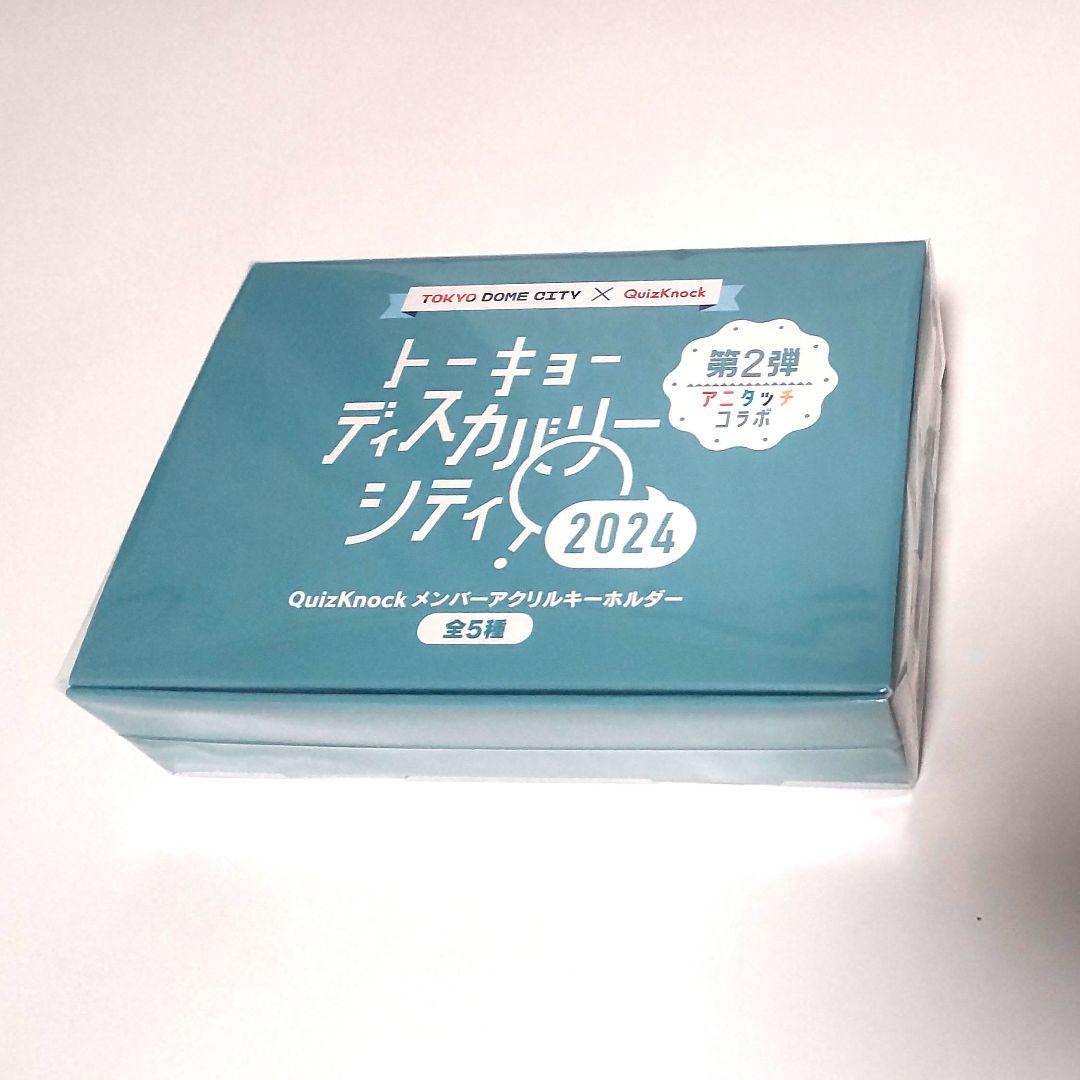 QuizKnock　アニタッチコラボ　コンプリートセット　アクリルキーホルダー