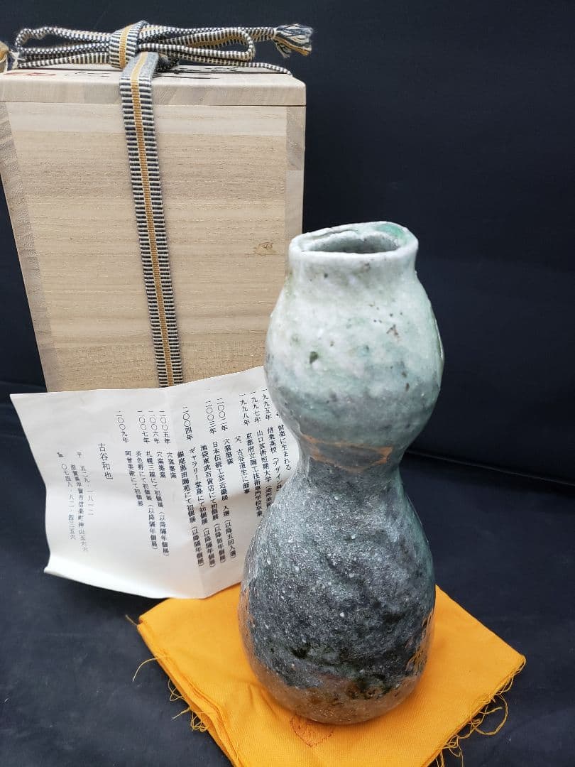 古谷和也　伊賀　瓢花入　花器　信楽　共箱