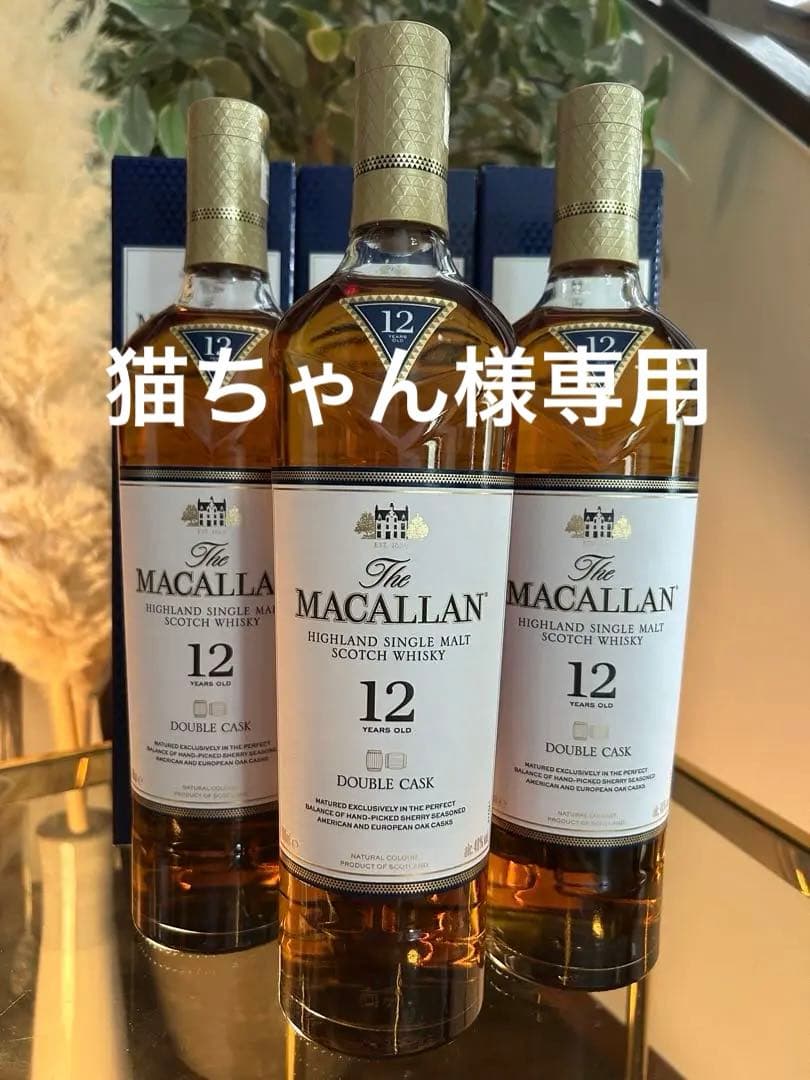 マッカラン　ダブルカスク　12年　3本セット